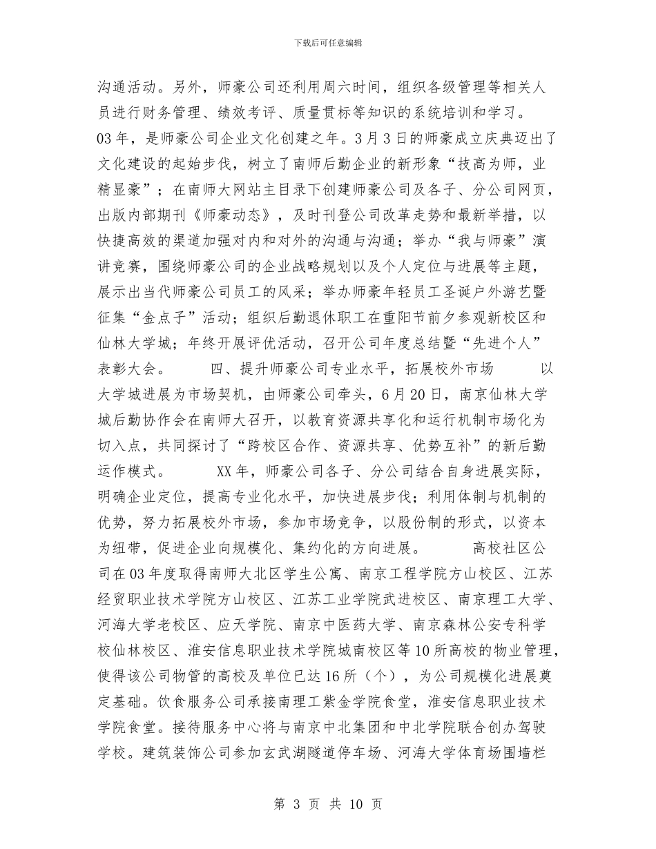 师豪公司2024年度工作总结与带班安全工作计划汇编_第3页