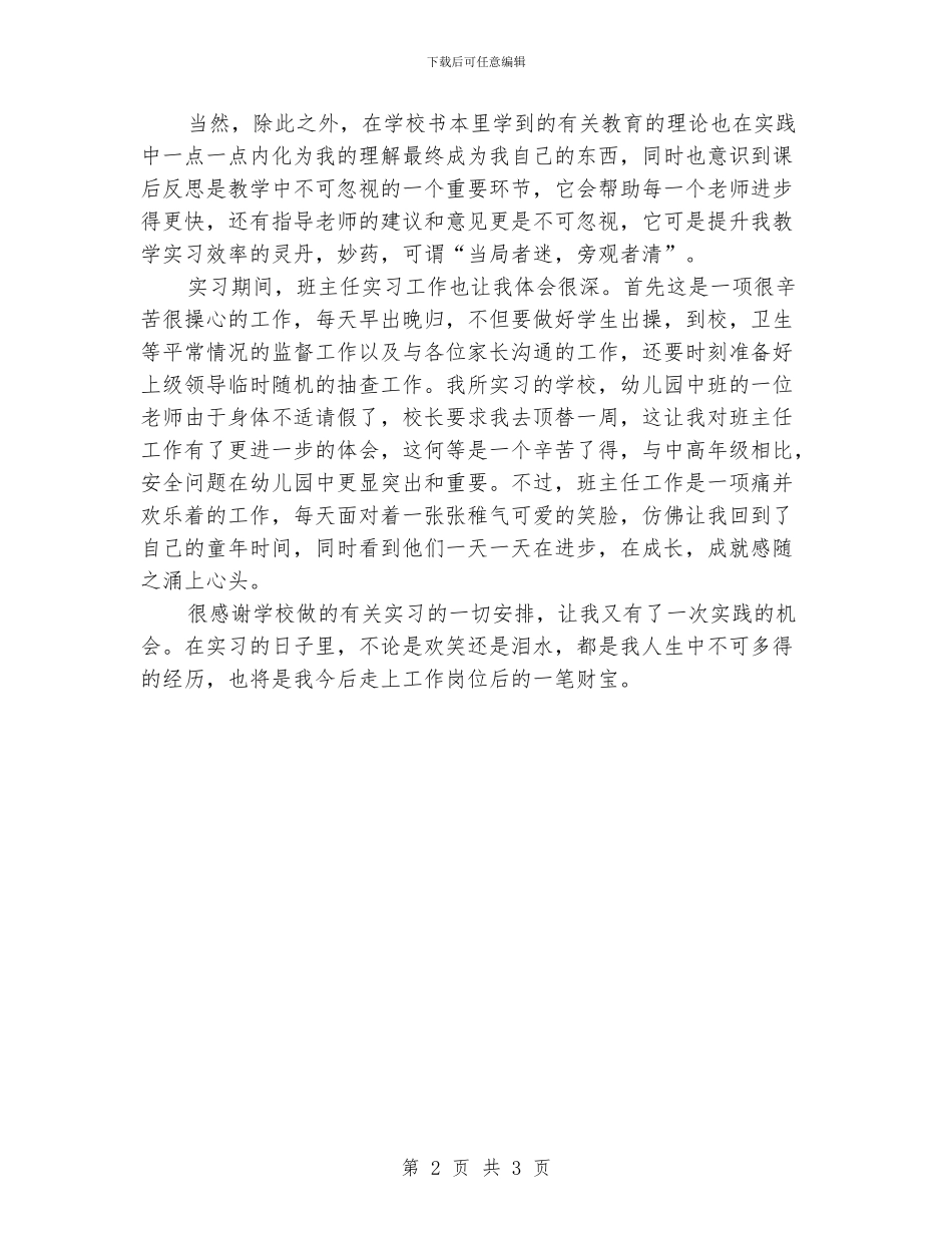 师范院校学生个人实习总结_第2页