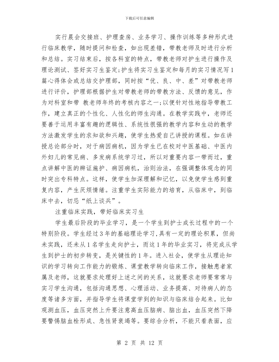 带教工作总结4篇与帮扶后进村工作总结汇编_第2页