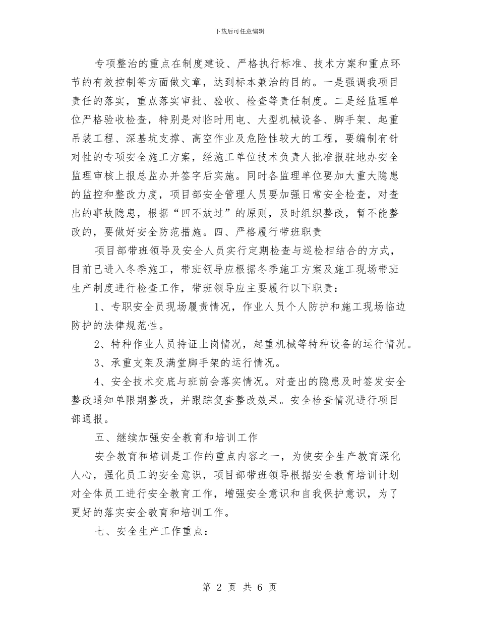 带班安全工作计划与常委办事处创建科普街道总结汇编_第2页