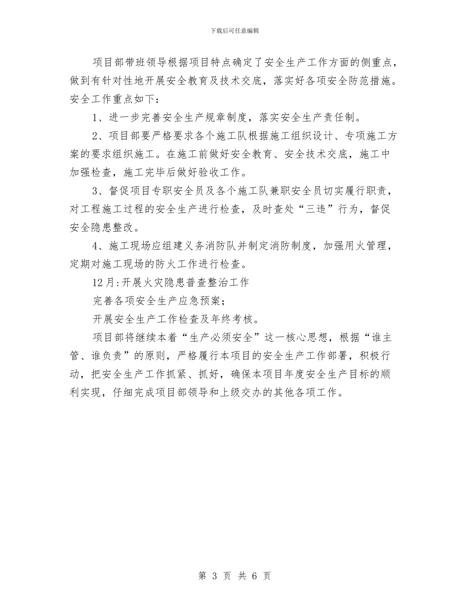 带班安全工作计划与常委办事处创建科普街道总结汇编_第3页