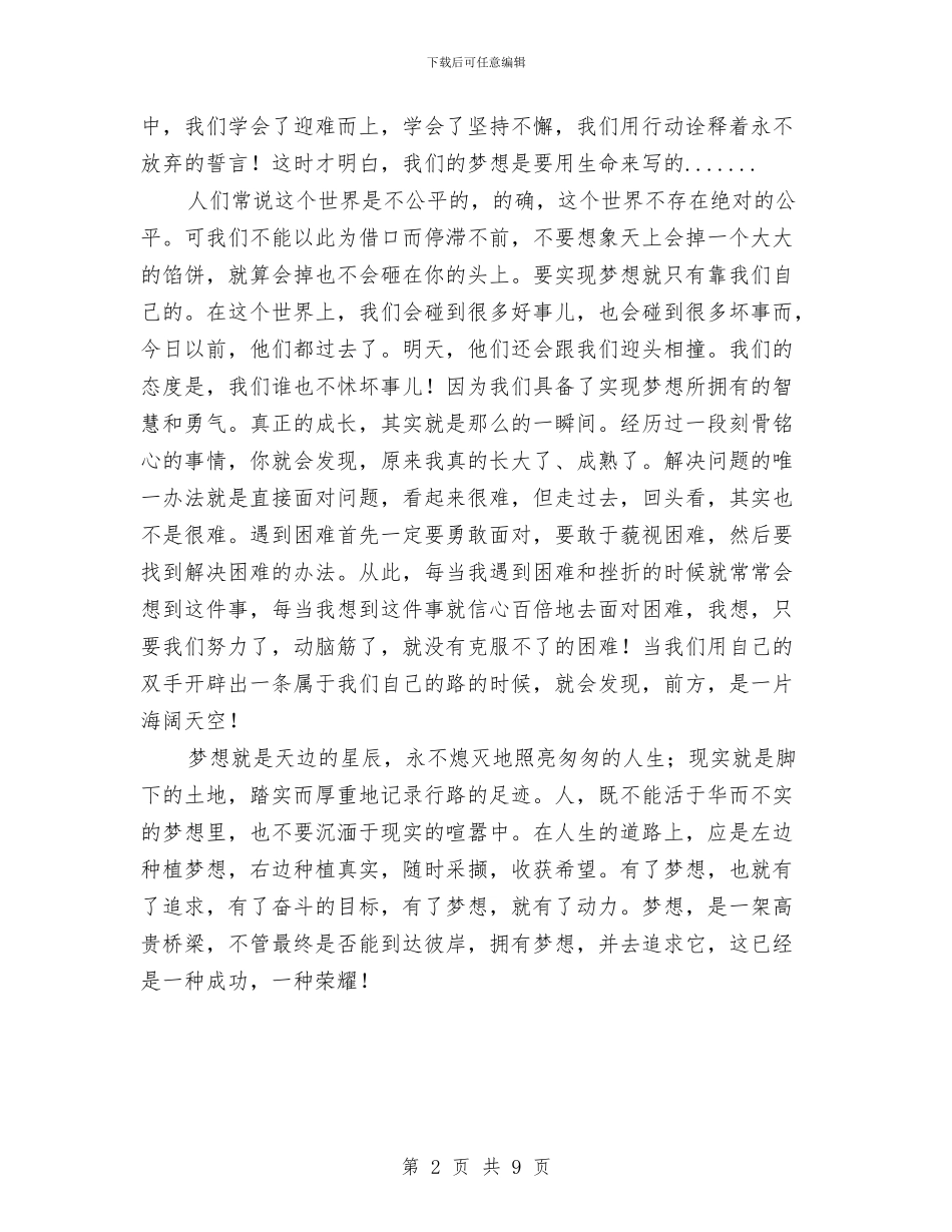 带着梦想起航与帮扶工作方案3篇汇编_第2页