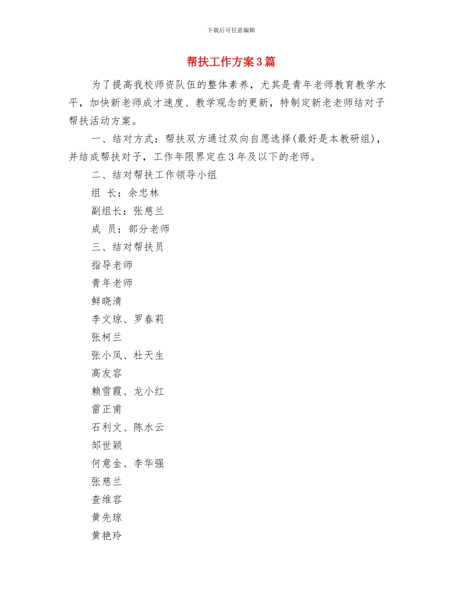 带着梦想起航与帮扶工作方案3篇汇编_第3页