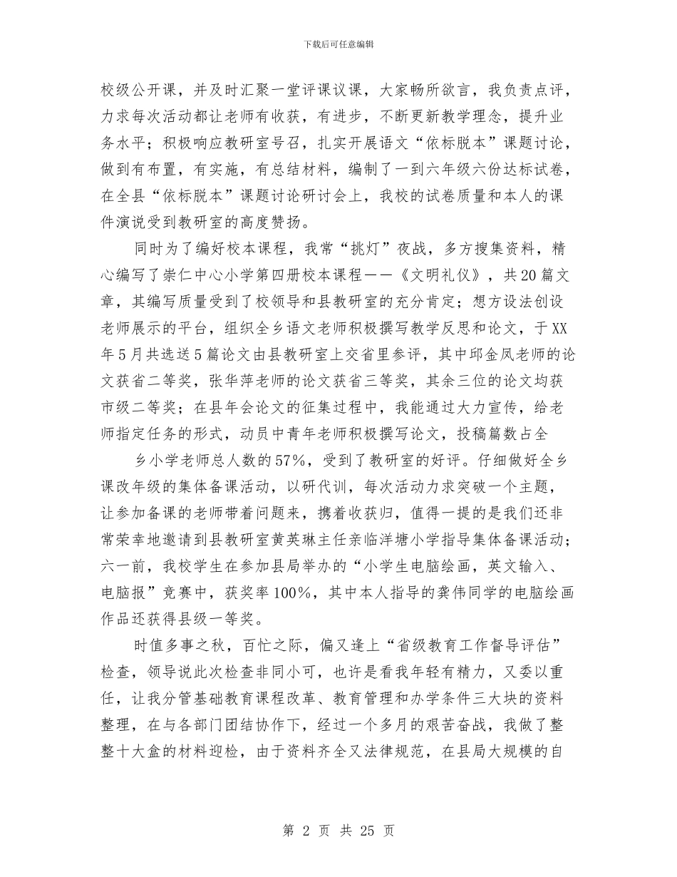 师述职报告博客与带团导游员工作总结汇编_第2页