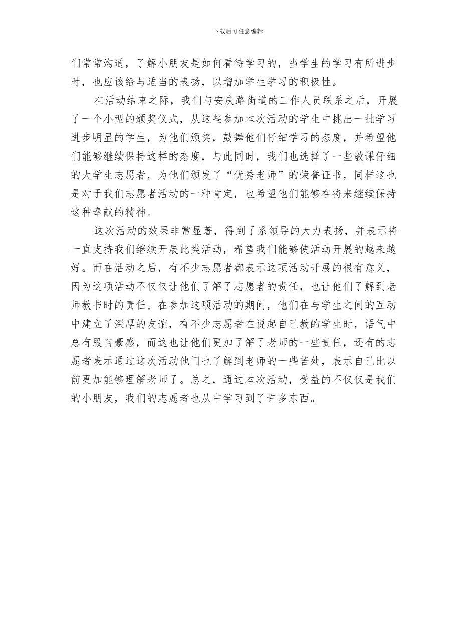 带领党员群众发展产业奔富路--党支部工作报告与帮助城市低保贫困家庭开展阳光家教活动总结汇编_第3页