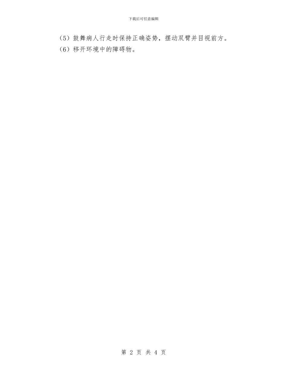 帕金森标准护理计划与帮助“三困生”工作计划范文汇编_第2页