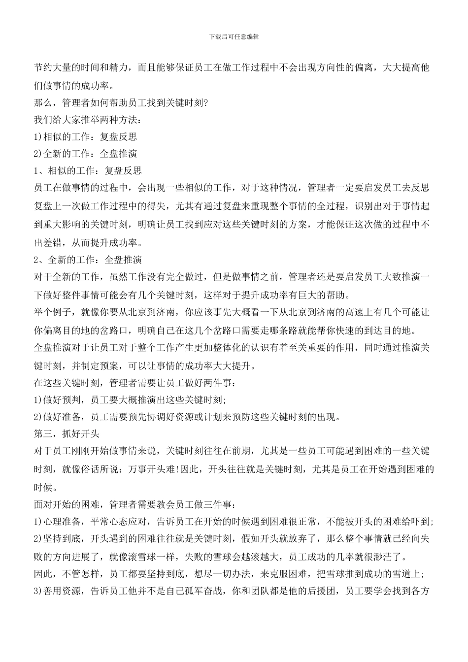 帮助团队成员把事情做好_第2页