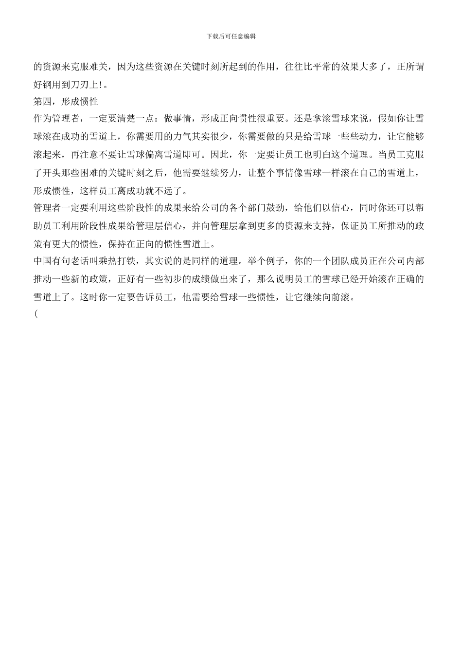 帮助团队成员把事情做好_第3页