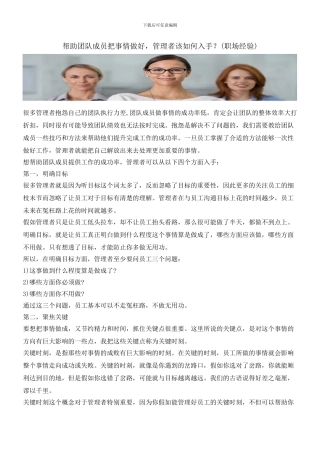 帮助团队成员把事情做好