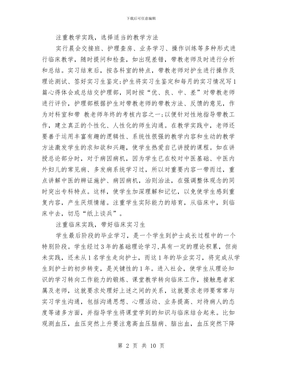 带教工作总结4篇与帮助城市低保贫困家庭开展阳光家教活动总结汇编_第2页