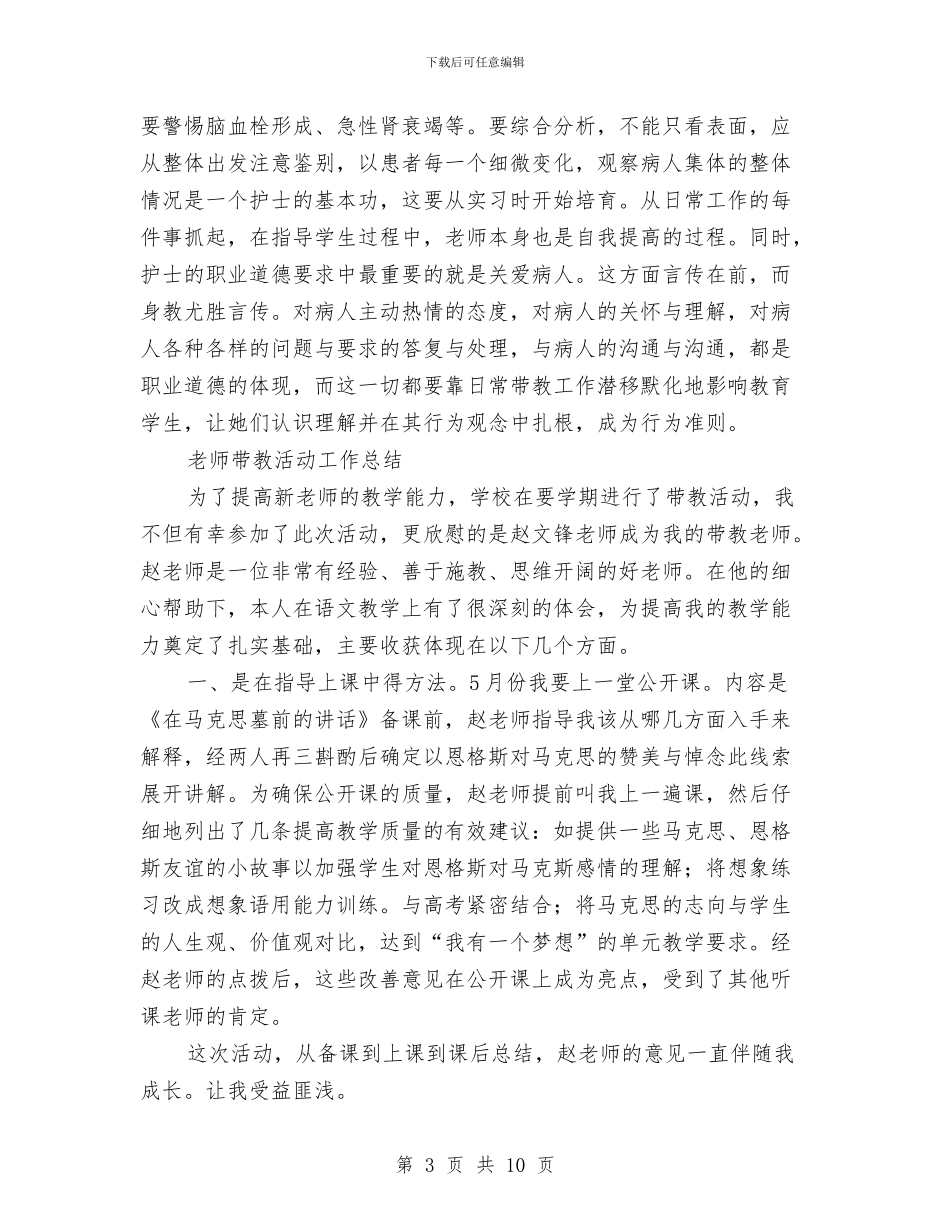 带教工作总结4篇与帮助城市低保贫困家庭开展阳光家教活动总结汇编_第3页