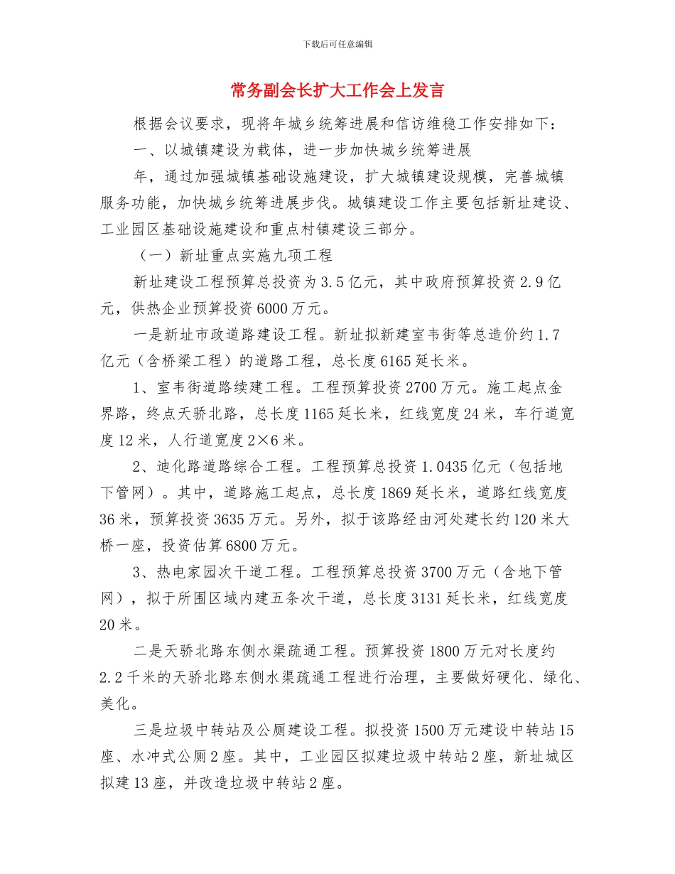 帮扶工作会议上的主持词与常务副会长扩大工作会上发言汇编_第3页