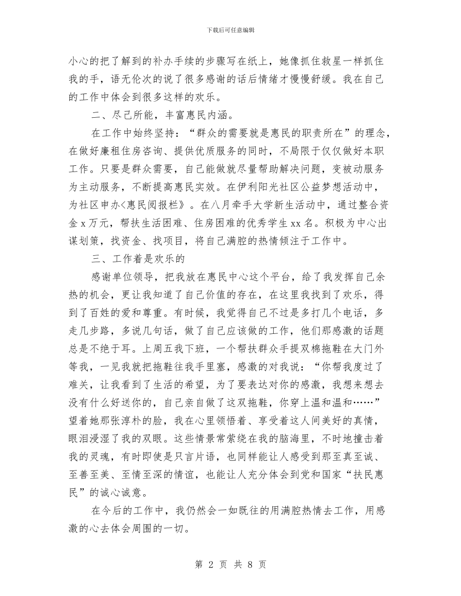 帮扶工作总结会发言稿与帮扶工作考评情况汇报汇编_第2页