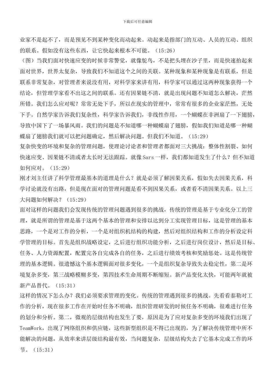 席酉民：当代先进管理思想与管理趋势_第2页