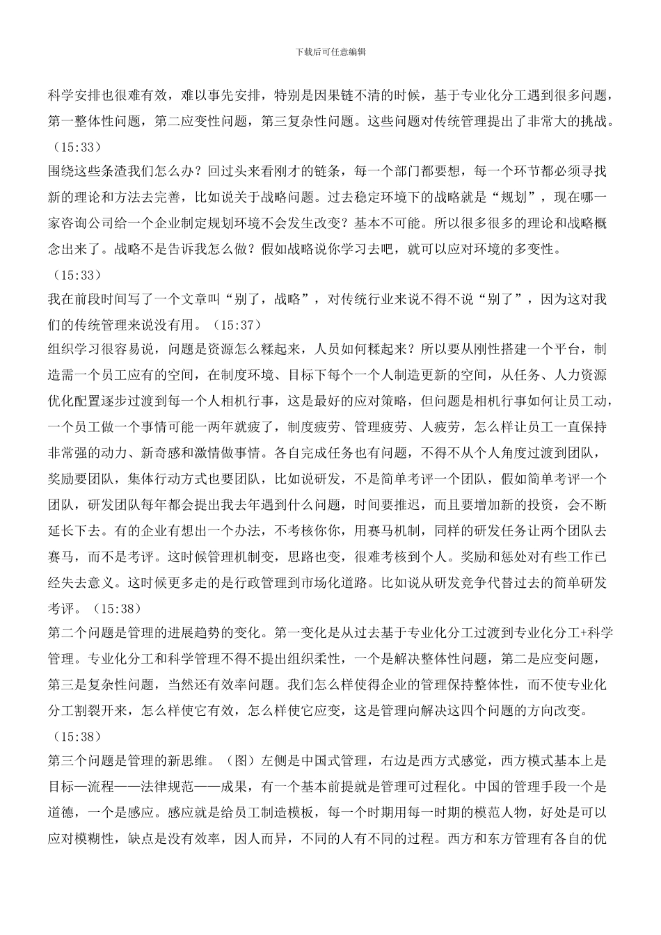 席酉民：当代先进管理思想与管理趋势_第3页