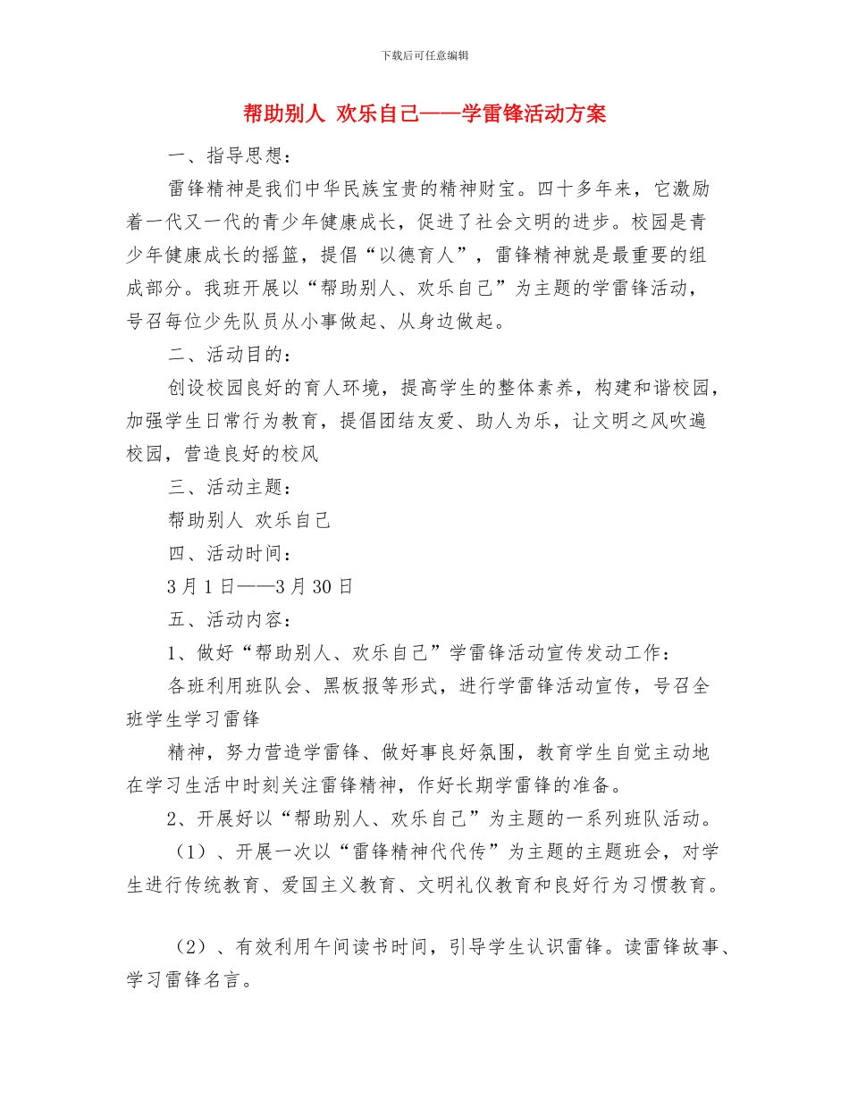 帮助“三困生”工作计划范文与帮助别人_第3页