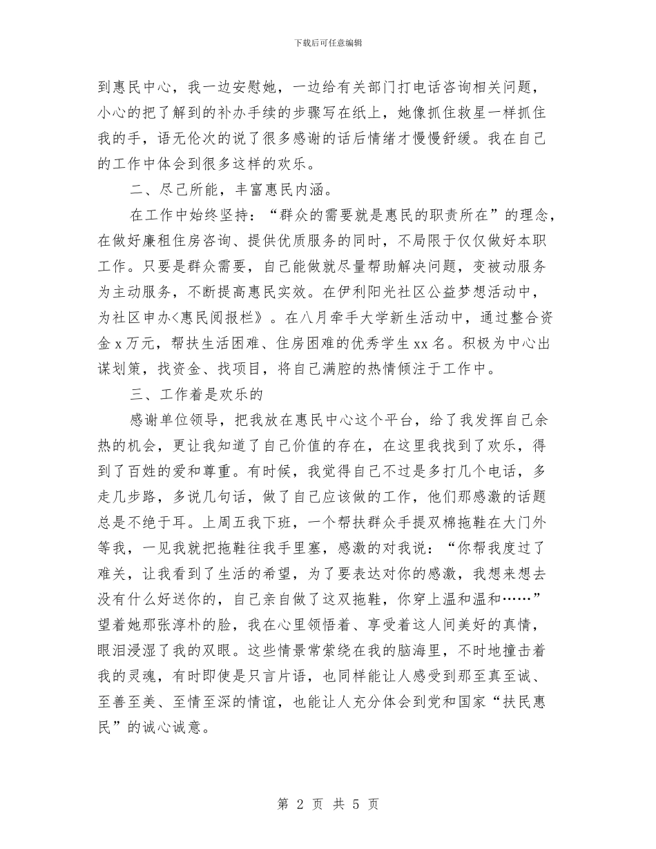 帮扶工作总结会发言稿与帮扶弱势爱心活动典型材料汇编_第2页