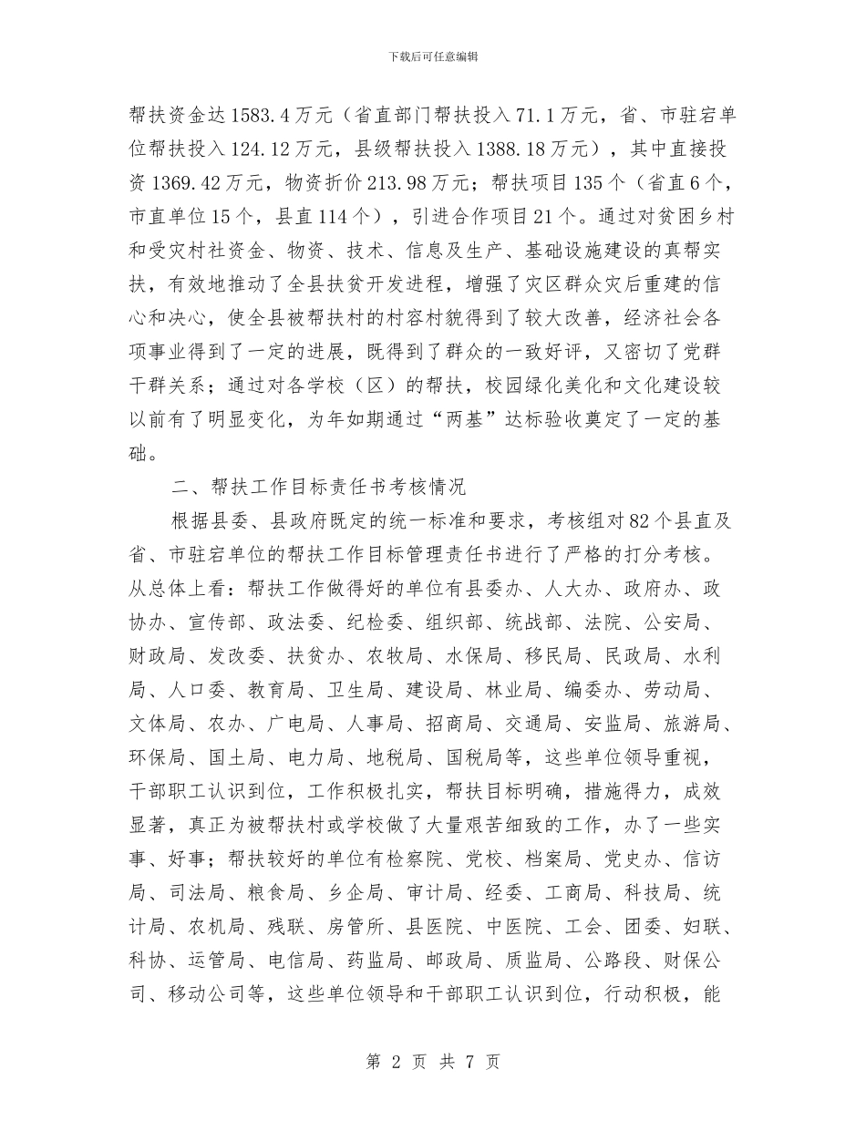 帮扶工作考评情况汇报与帮扶弱势爱心活动典型材料汇编_第2页