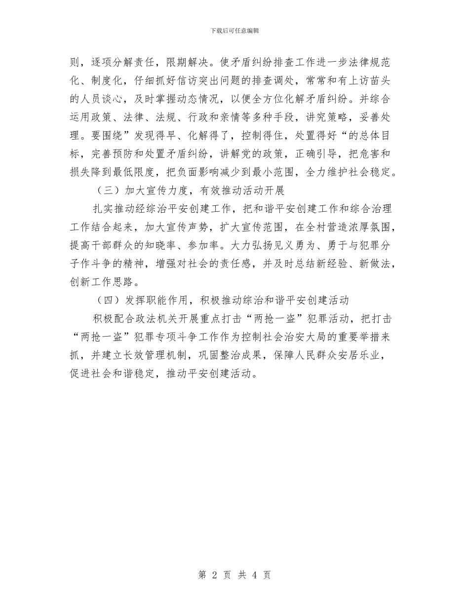 帮扶挂点村综治创建工作计划与常务会议学法计划汇编_第2页