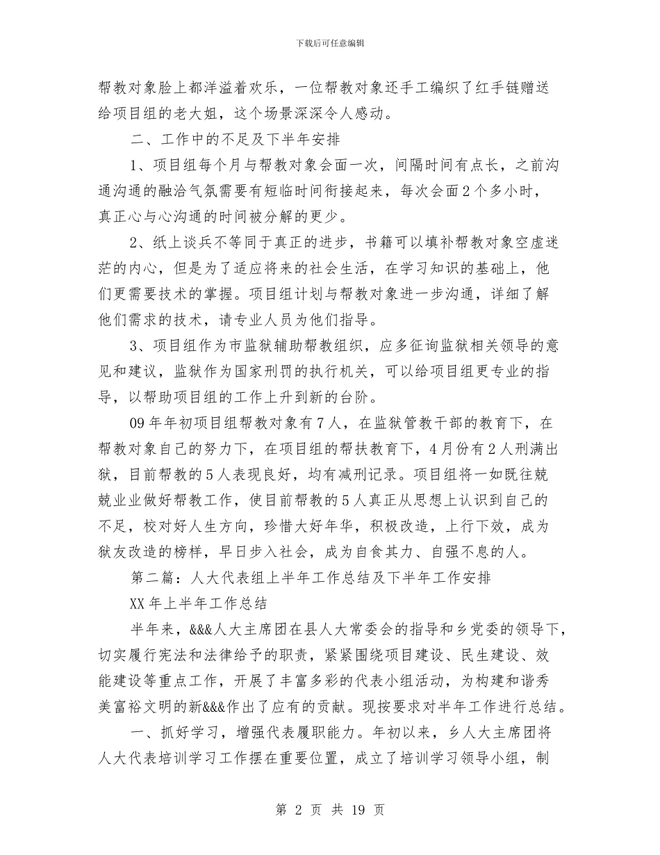帮扶教育项目组上半年工作总结及下半年工作安排与常务副区长_第2页