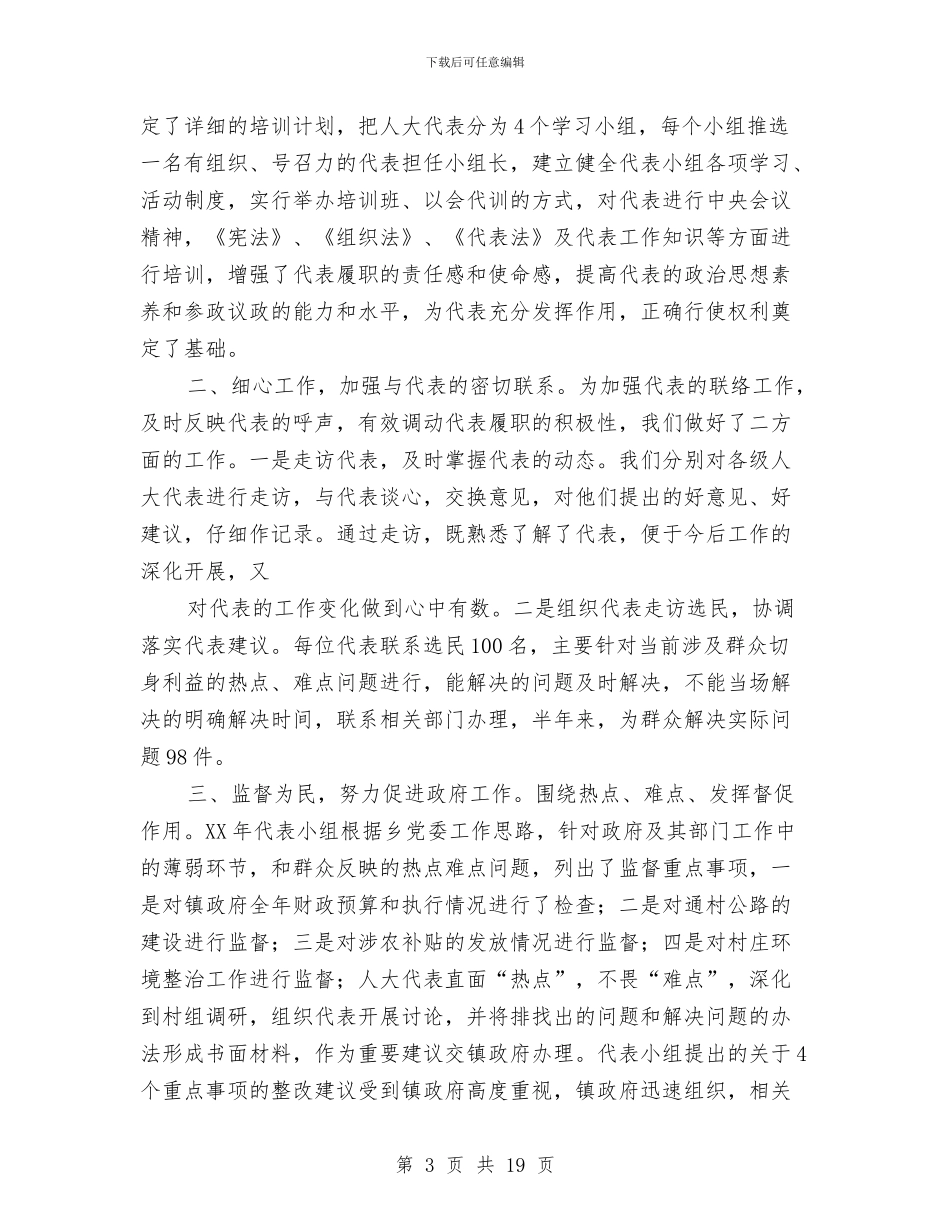 帮扶教育项目组上半年工作总结及下半年工作安排与常务副区长_第3页