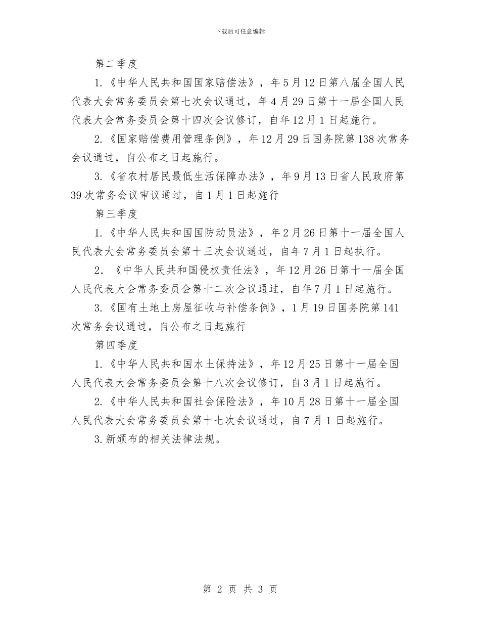 常务会议学法计划与干部培训工作计划范文汇编_第2页