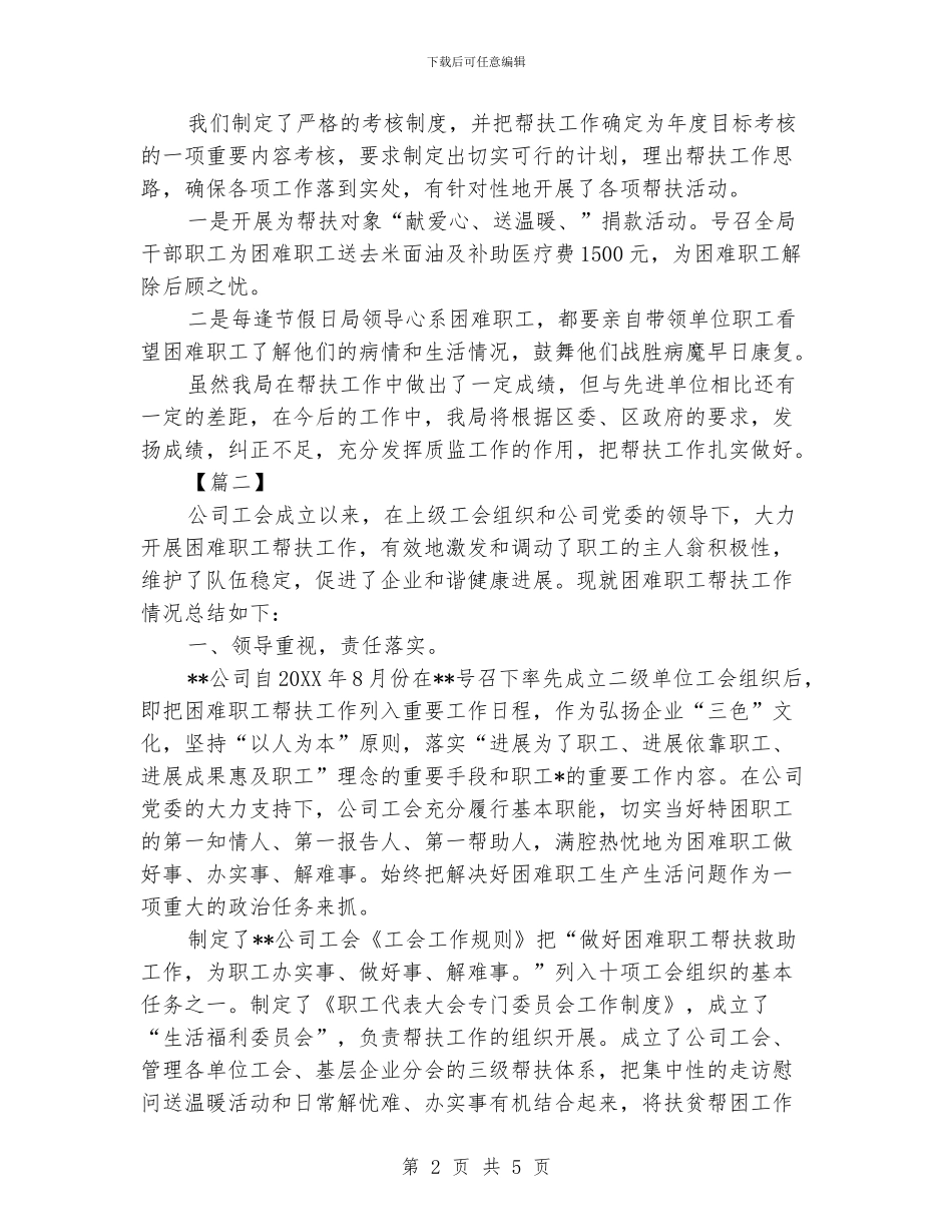 帮扶年终工作总结开头模板_第2页