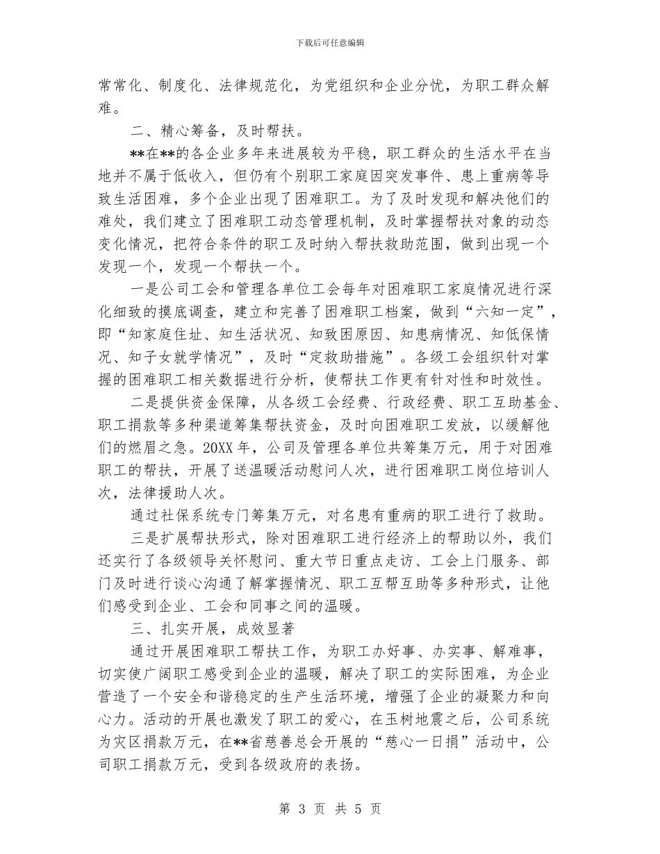 帮扶年终工作总结开头模板_第3页