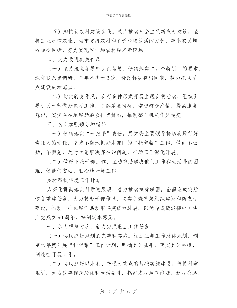 帮扶年度工作计划2篇与干事处工作计划书汇编_第2页