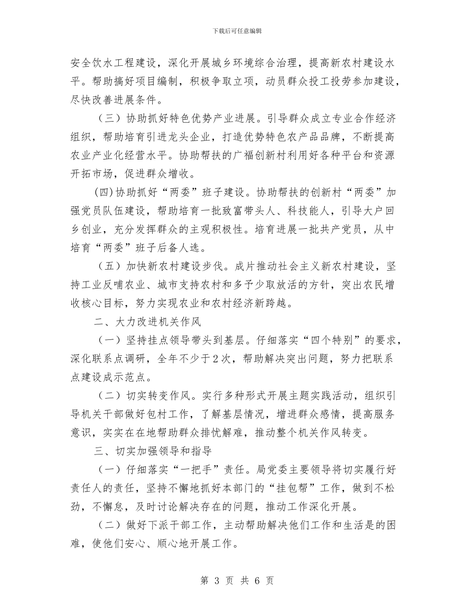 帮扶年度工作计划2篇与干事处工作计划书汇编_第3页