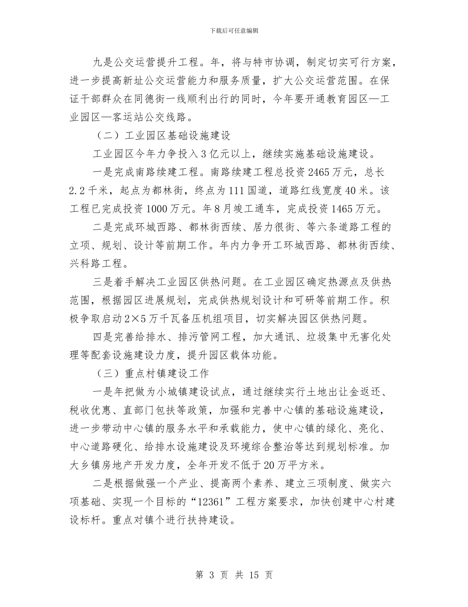 常务副会长扩大工作会上发言与常务副县长在调解工作会上讲话汇编_第3页