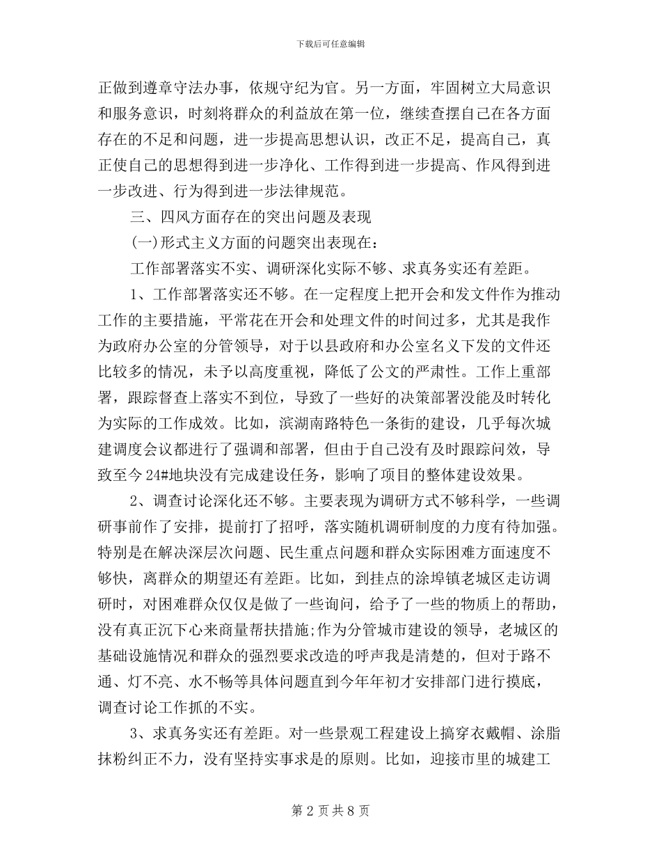 常务副县长“三严三实”对照检查材料思想汇报_第2页