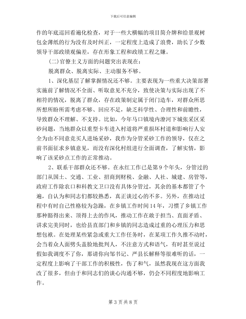 常务副县长“三严三实”对照检查材料思想汇报_第3页