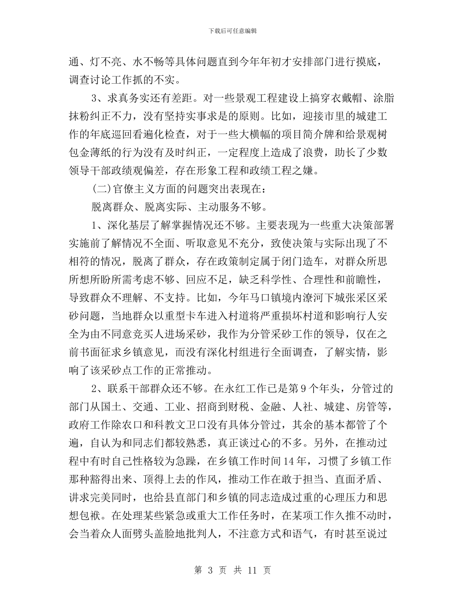 常务副县长“三严三实”对照检查材料思想汇报与干部“三严三实”心得体会汇编_第3页