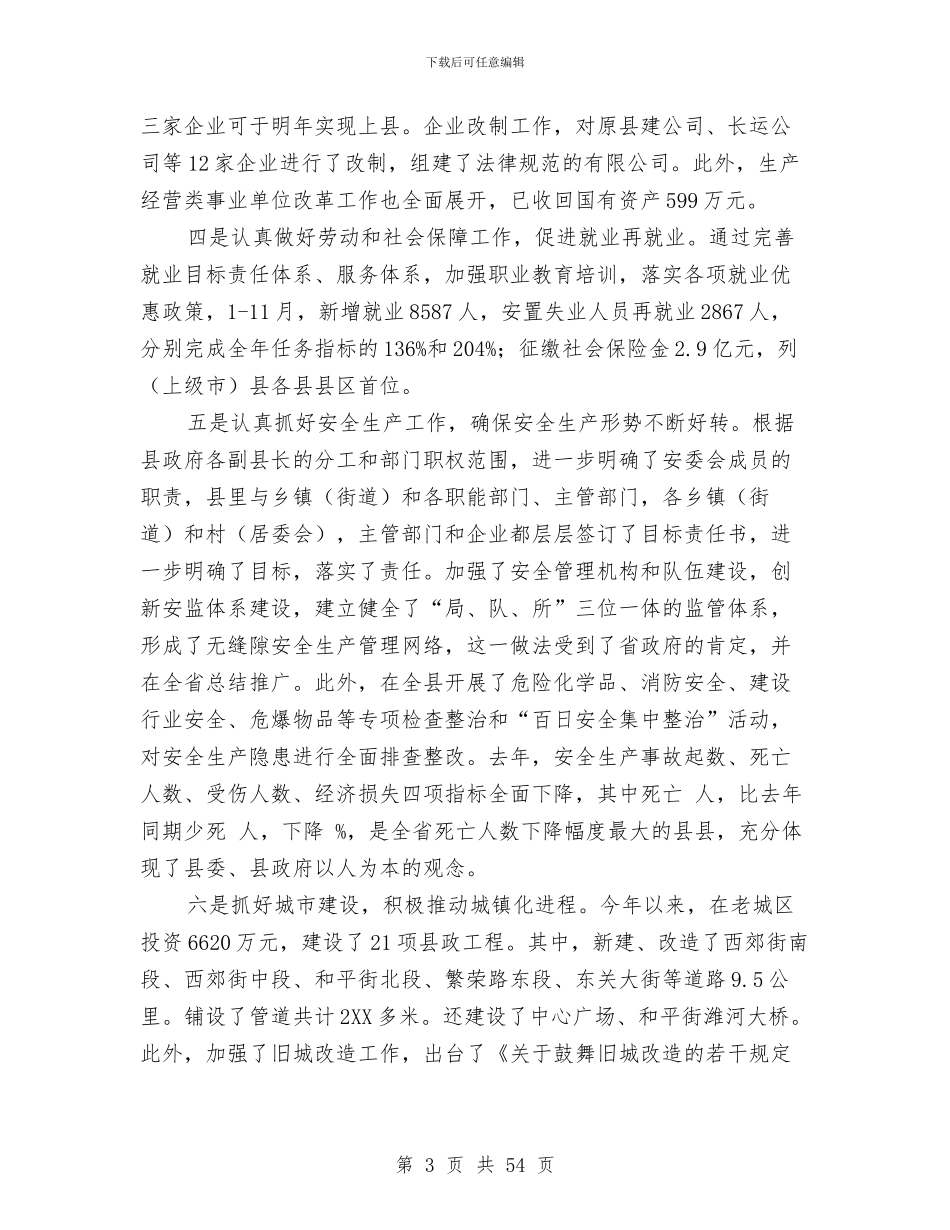 常务副县长的述职报告与常务副市长述职述廉报告汇编_第3页