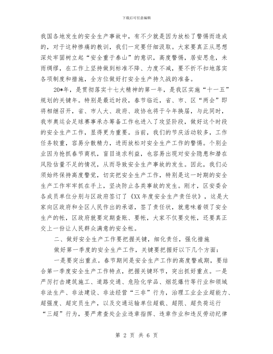 常务副市长在安全生产工作会的讲话与常务副省长在项目签约仪式上的致辞汇编_第2页