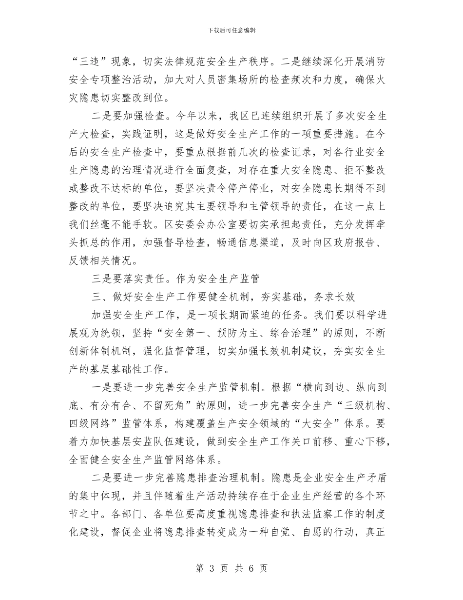 常务副市长在安全生产工作会的讲话与常务副省长在项目签约仪式上的致辞汇编_第3页