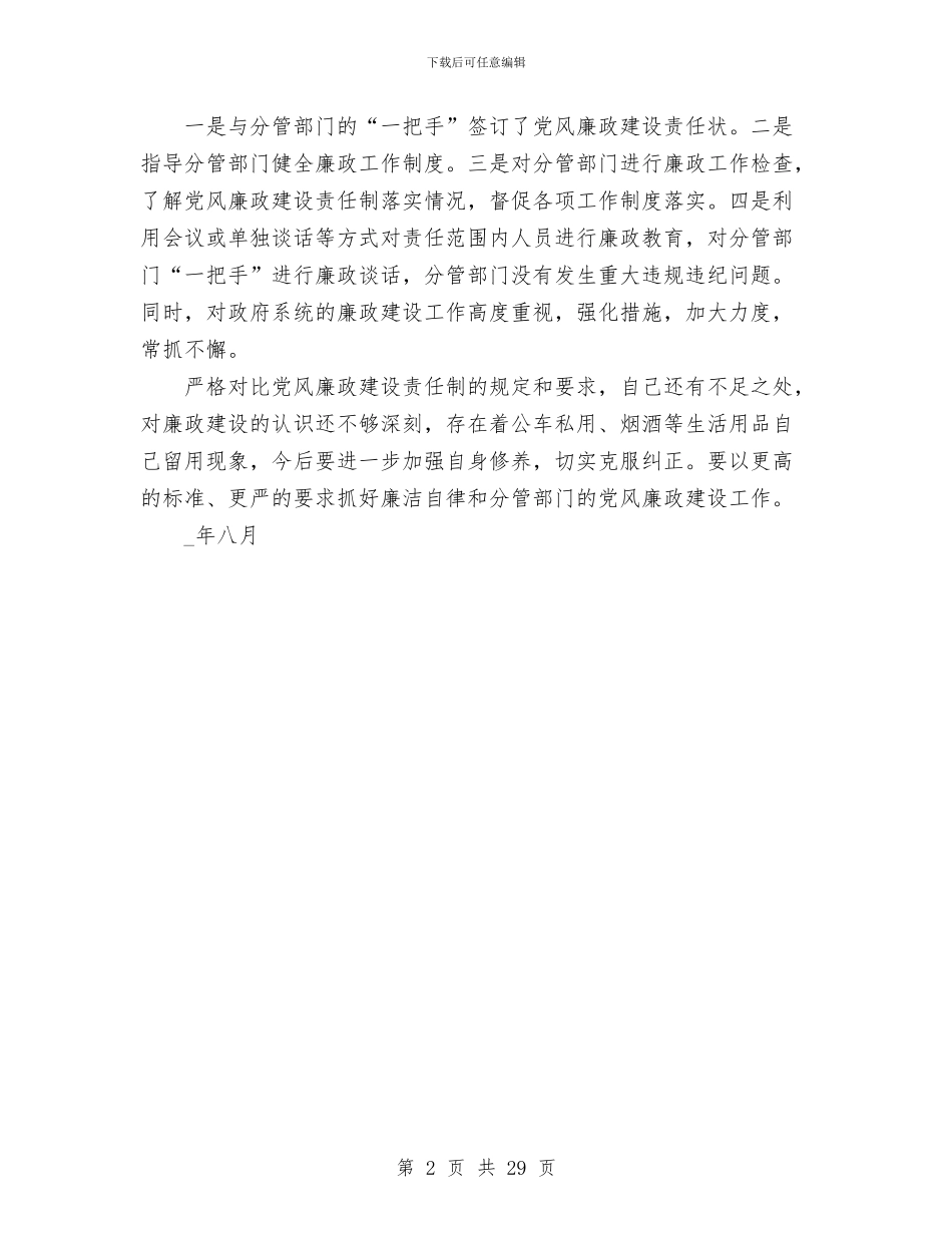 常务副县长廉政建设工作报告与常务副县长某年述职述廉报告_第2页