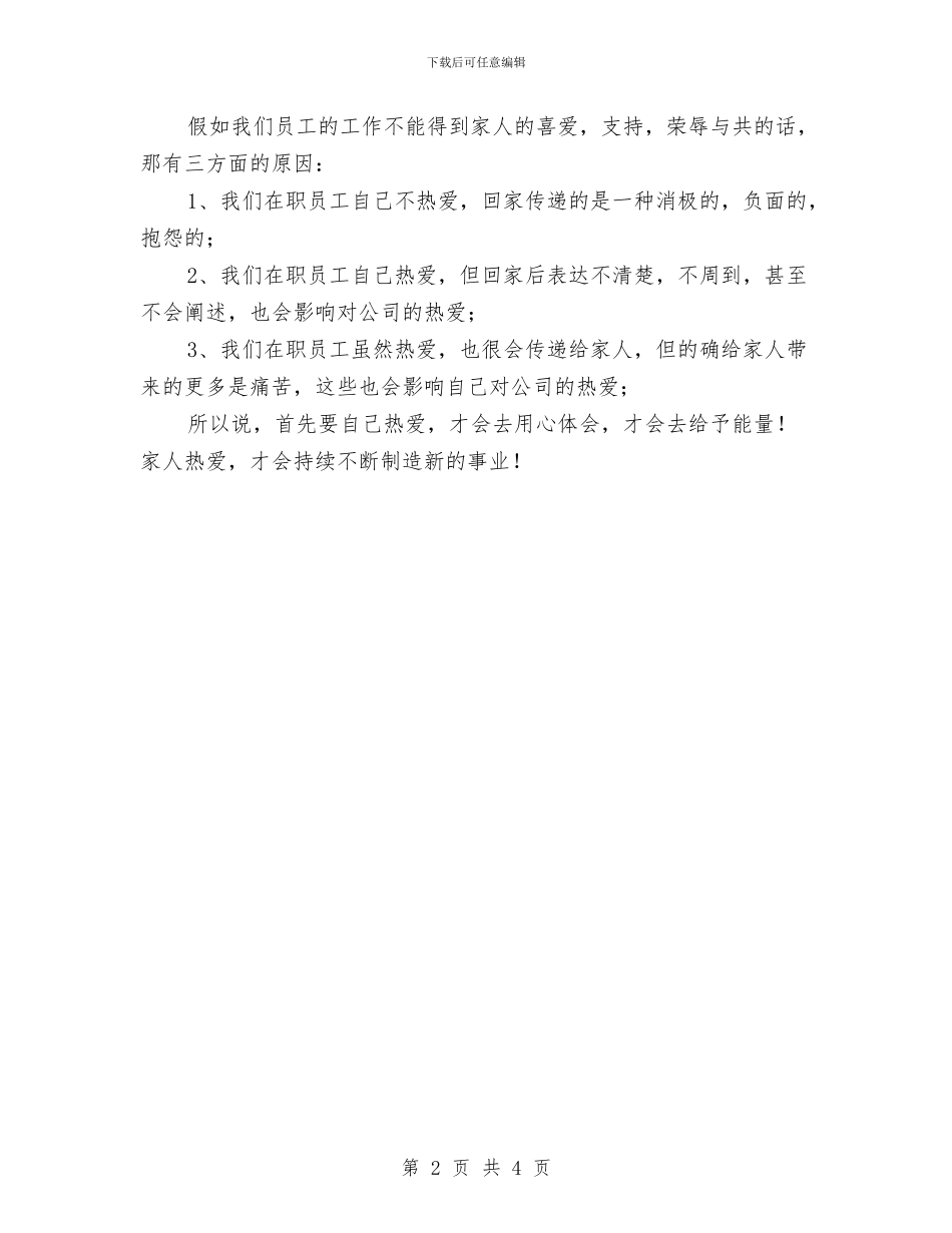 常回家看看中秋晚会上的讲话与常怀一颗感恩的心演讲稿汇编_第2页
