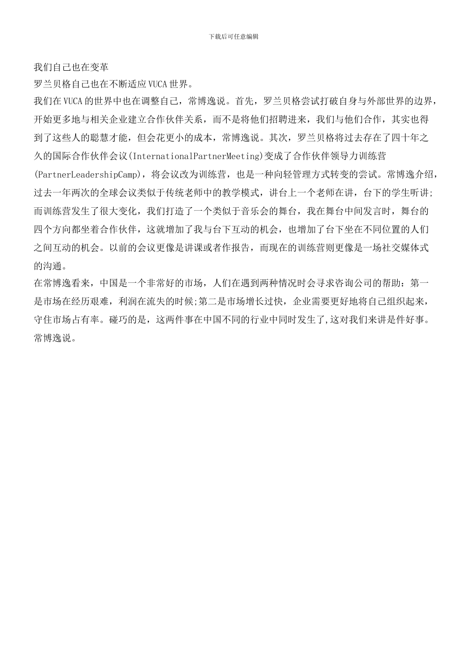 常博逸：轻足迹管理组织_第3页