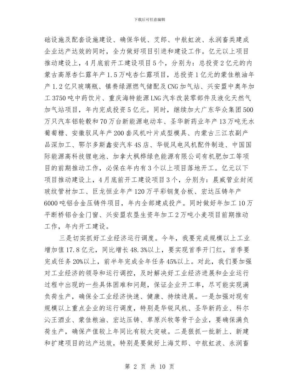 常委在分管工作会议上讲话与常怀感恩心演讲稿汇编_第2页