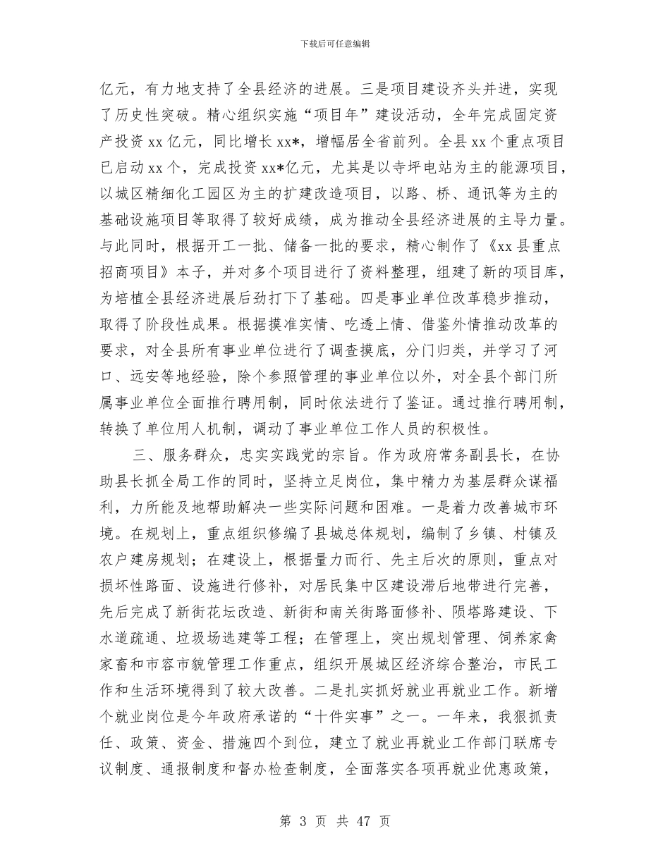 常务副县长述职述廉报告与常务副县长述职述廉报告_第3页