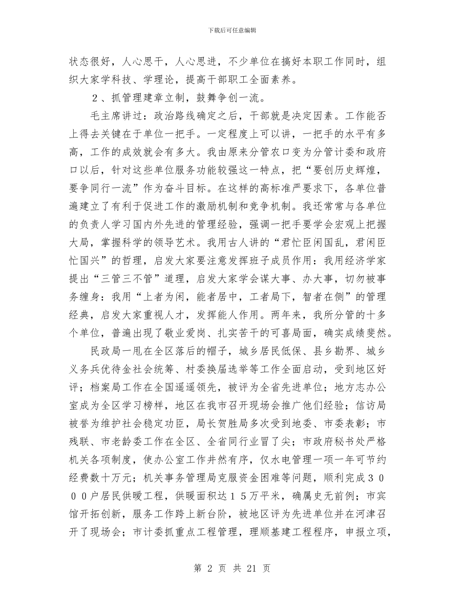 常务副市长述职述廉报告与常务副镇长述职报告汇编_第2页