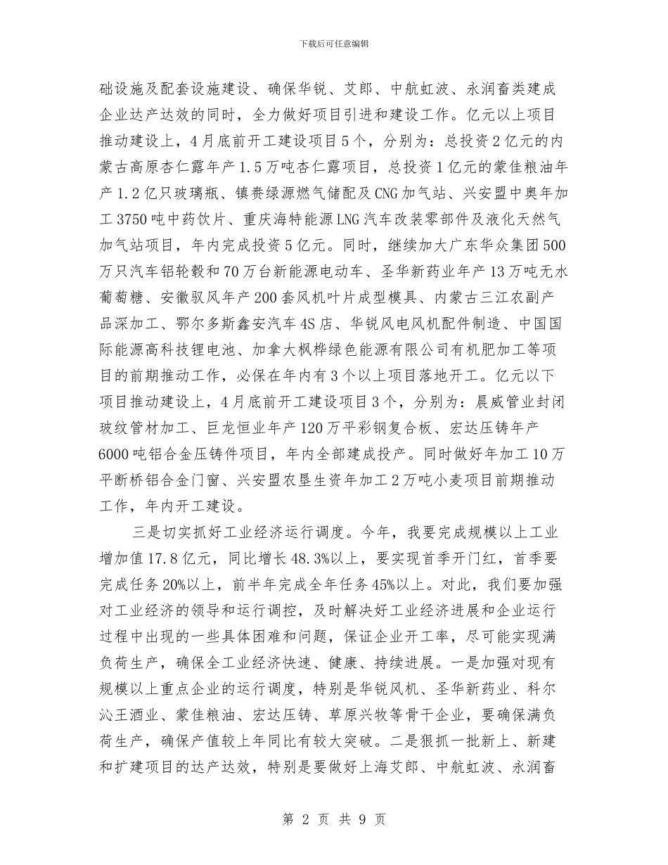 常委在分管工作会议上讲话与常用演讲稿开场白汇编_第2页