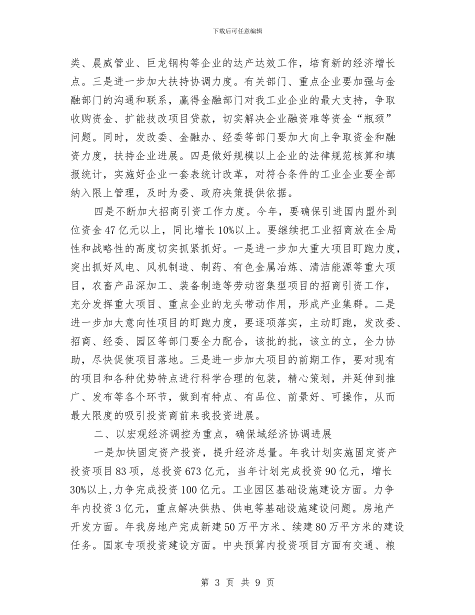 常委在分管工作会议上讲话与常用演讲稿开场白汇编_第3页