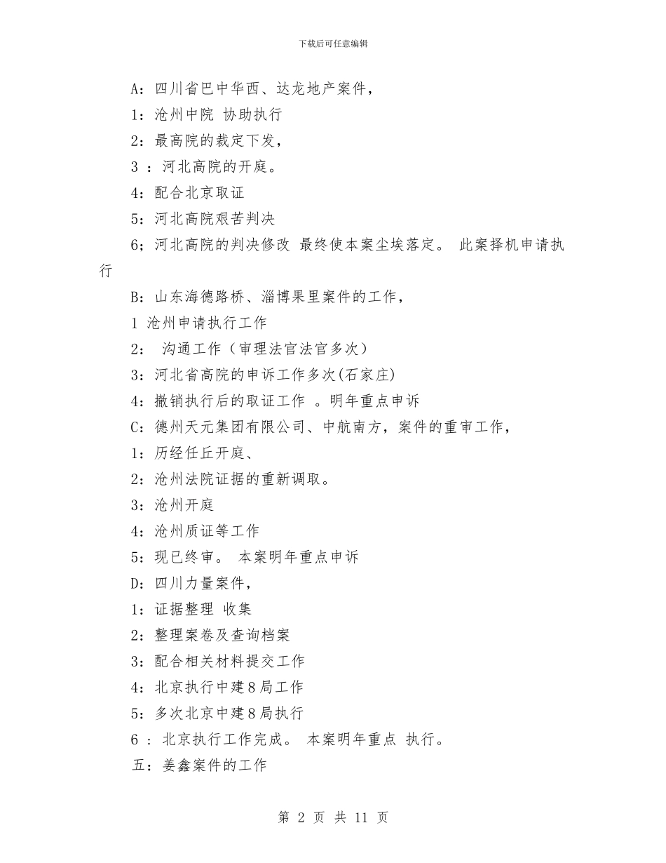 常年法律顾问2024年度工作总结与干事个人年度工作总结汇编_第2页