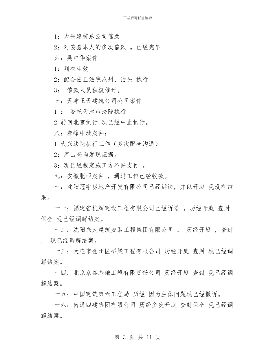 常年法律顾问2024年度工作总结与干事个人年度工作总结汇编_第3页