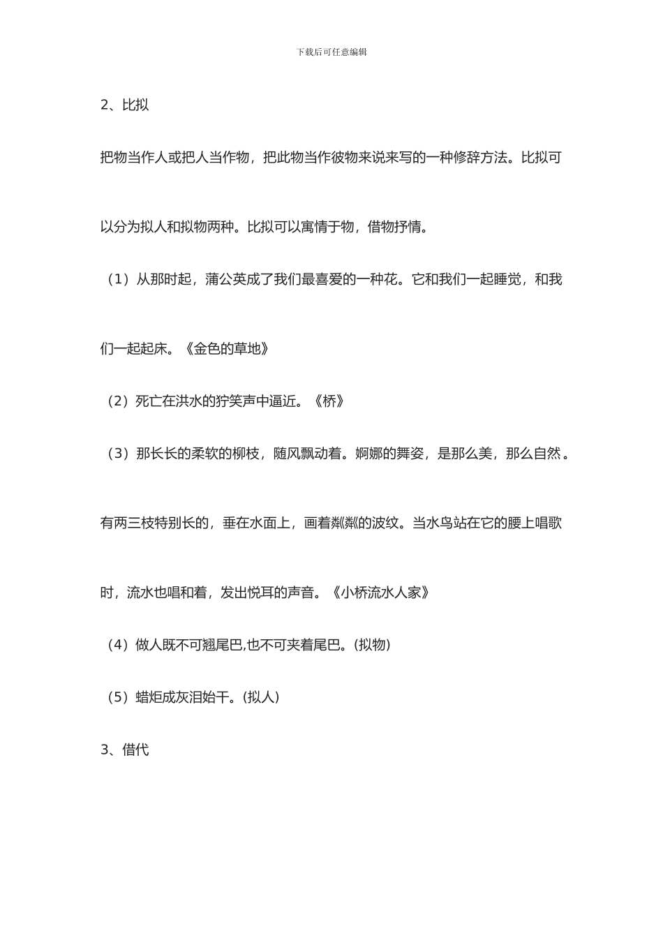 常用修辞手法大全_第2页