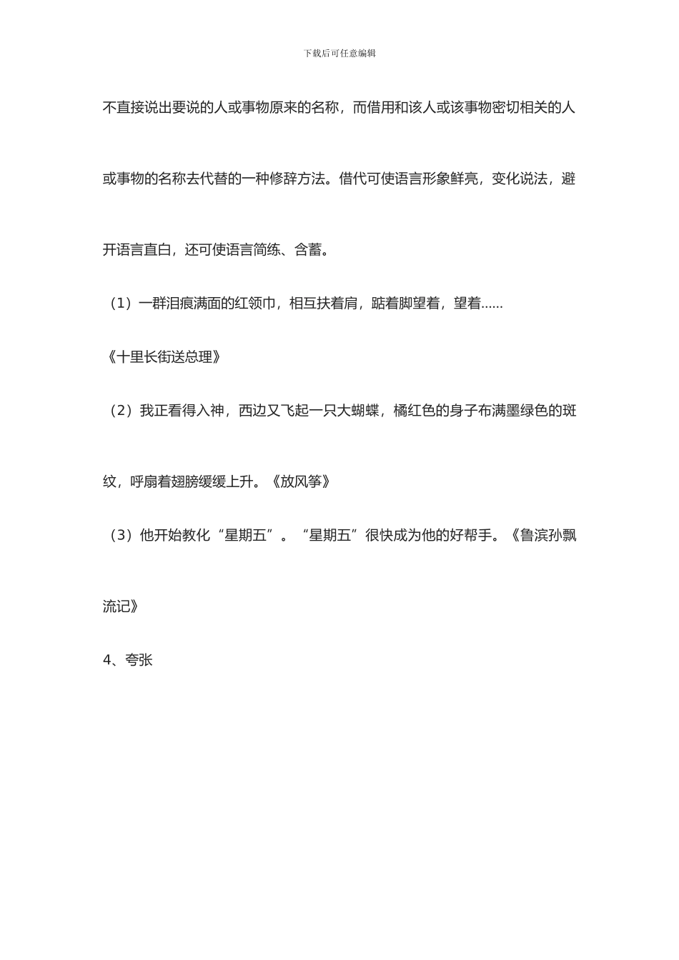 常用修辞手法大全_第3页