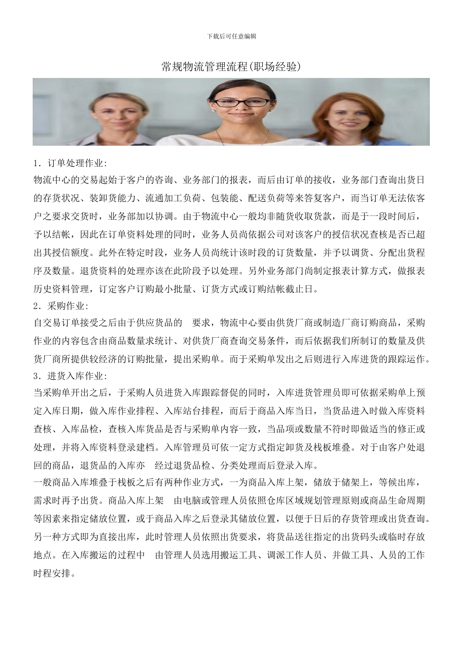 常规物流管理流程_第1页